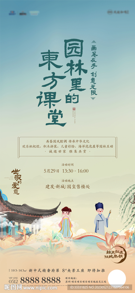 中式儿童节海报