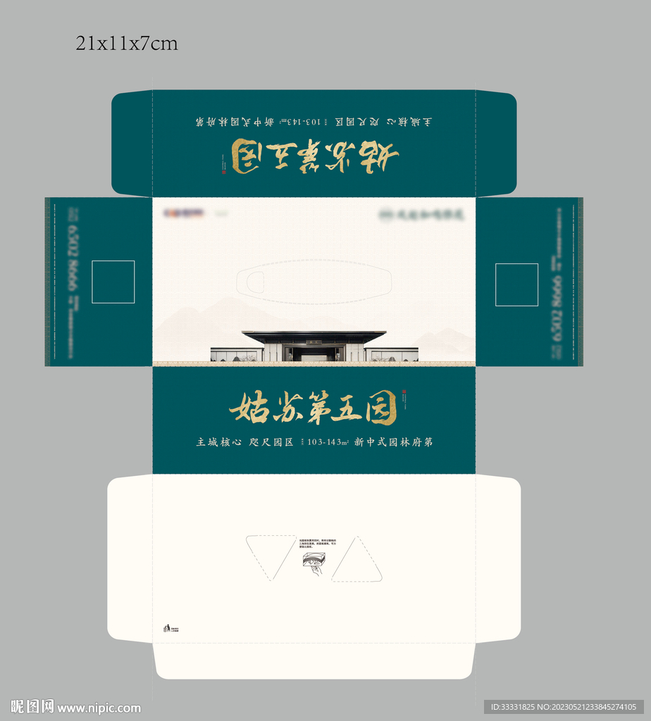 中式地产纸巾盒展开平面图