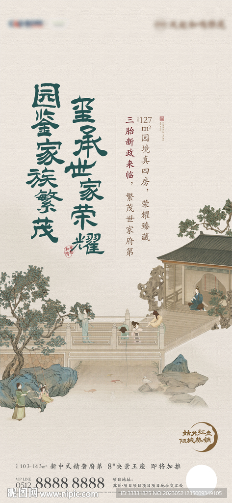 中式地产古风海报