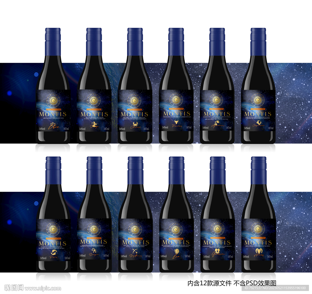 十二星座系列套盒酒标标签设计