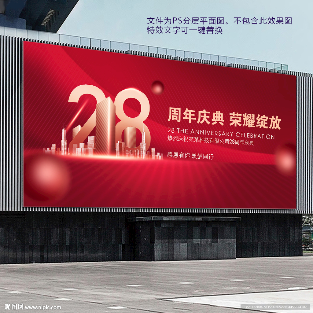 周年慶海報