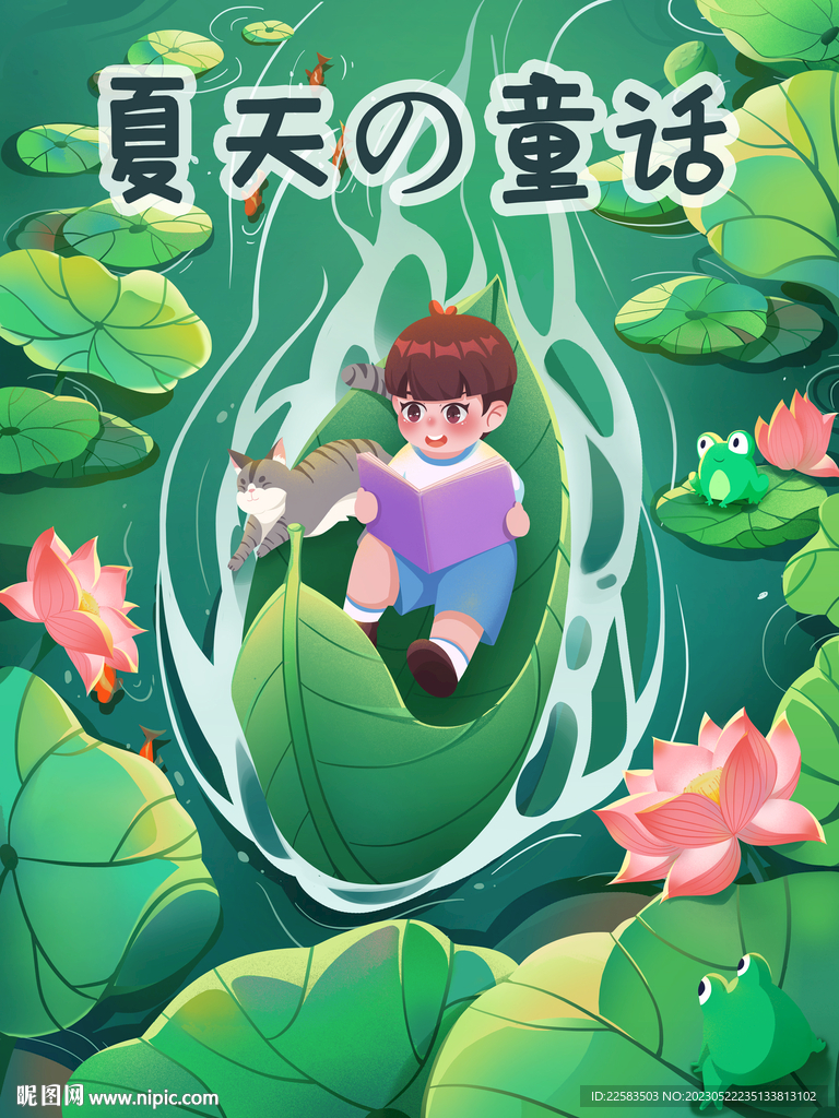 綠色夏天荷葉荷花小男孩看書插畫