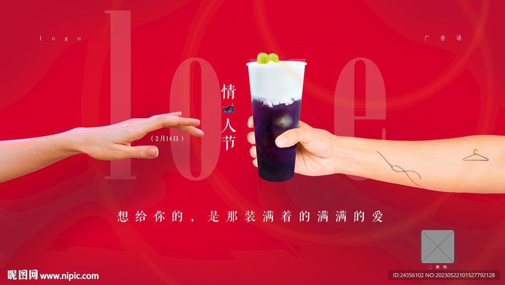 情人節(jié)海報