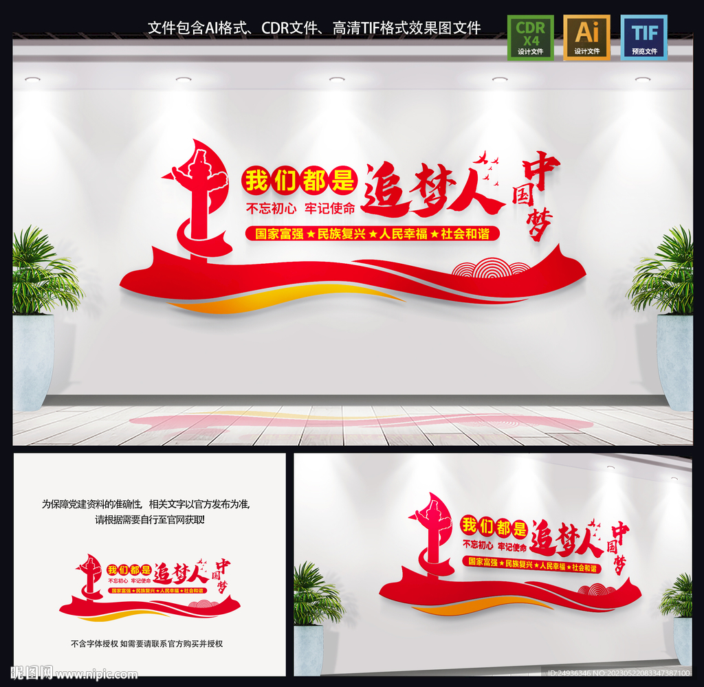 黨建文化墻