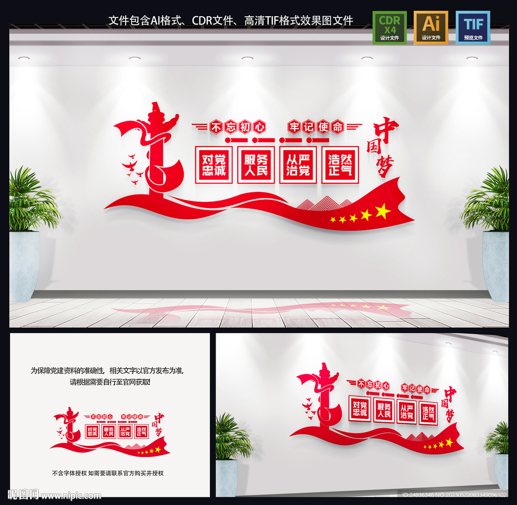 黨建文化墻