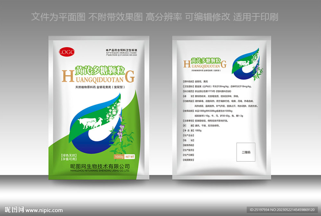 獸藥包裝 黃芪多糖顆粒