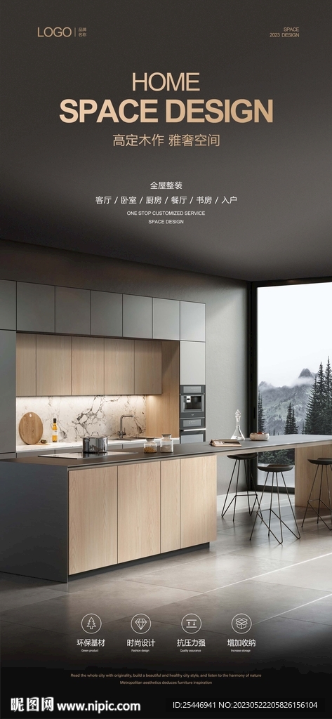全屋定制家居燈箱家居海報(bào)