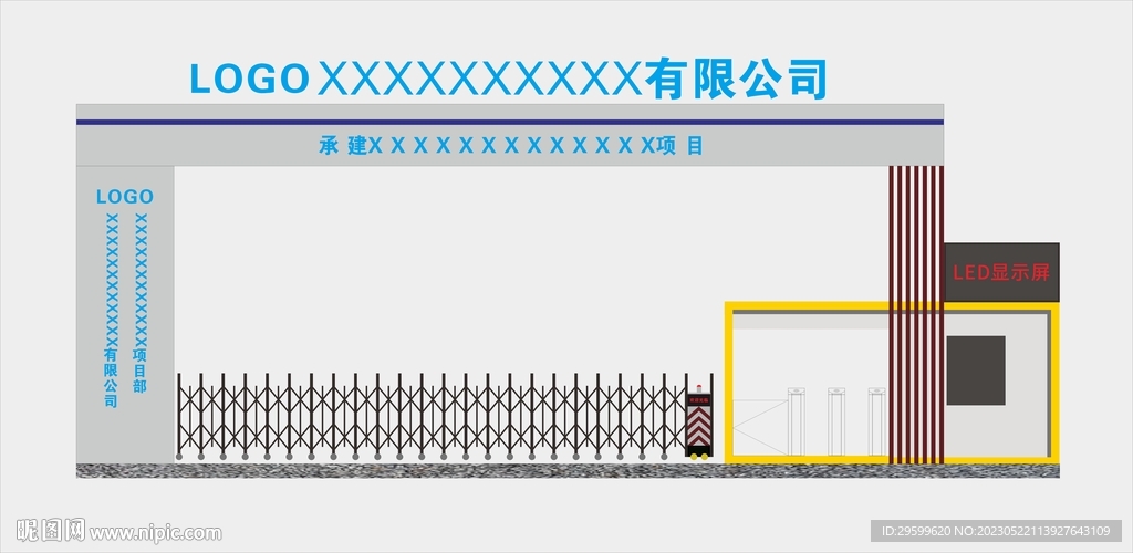 施工工地大门