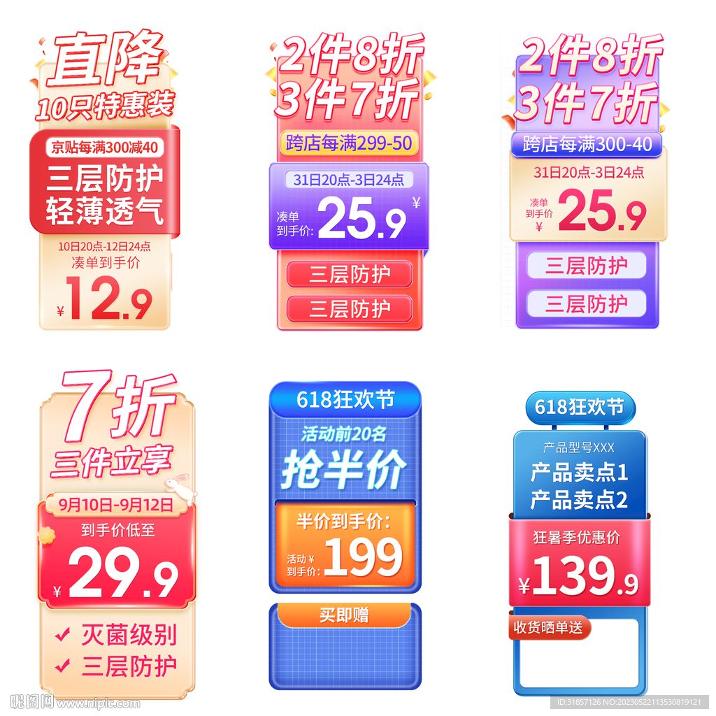 618紅色京東促銷活動主圖模板