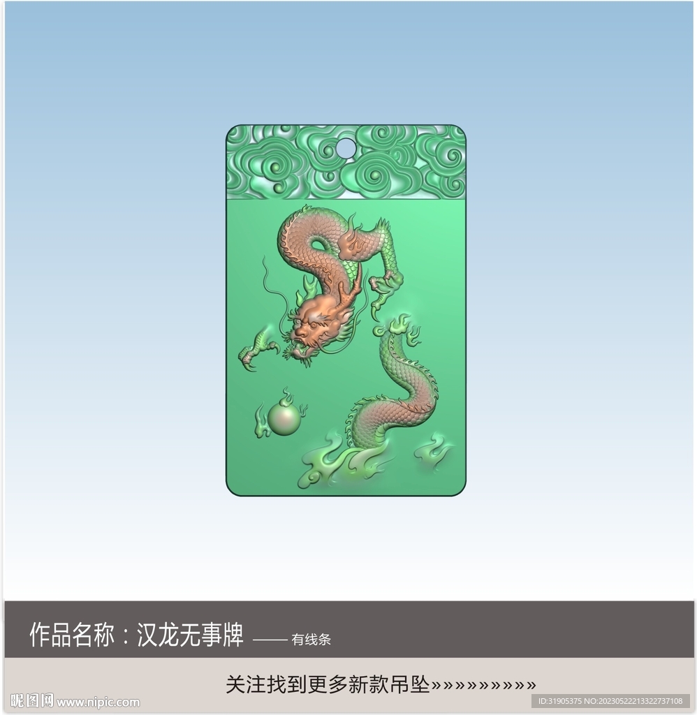 龍牌精雕圖