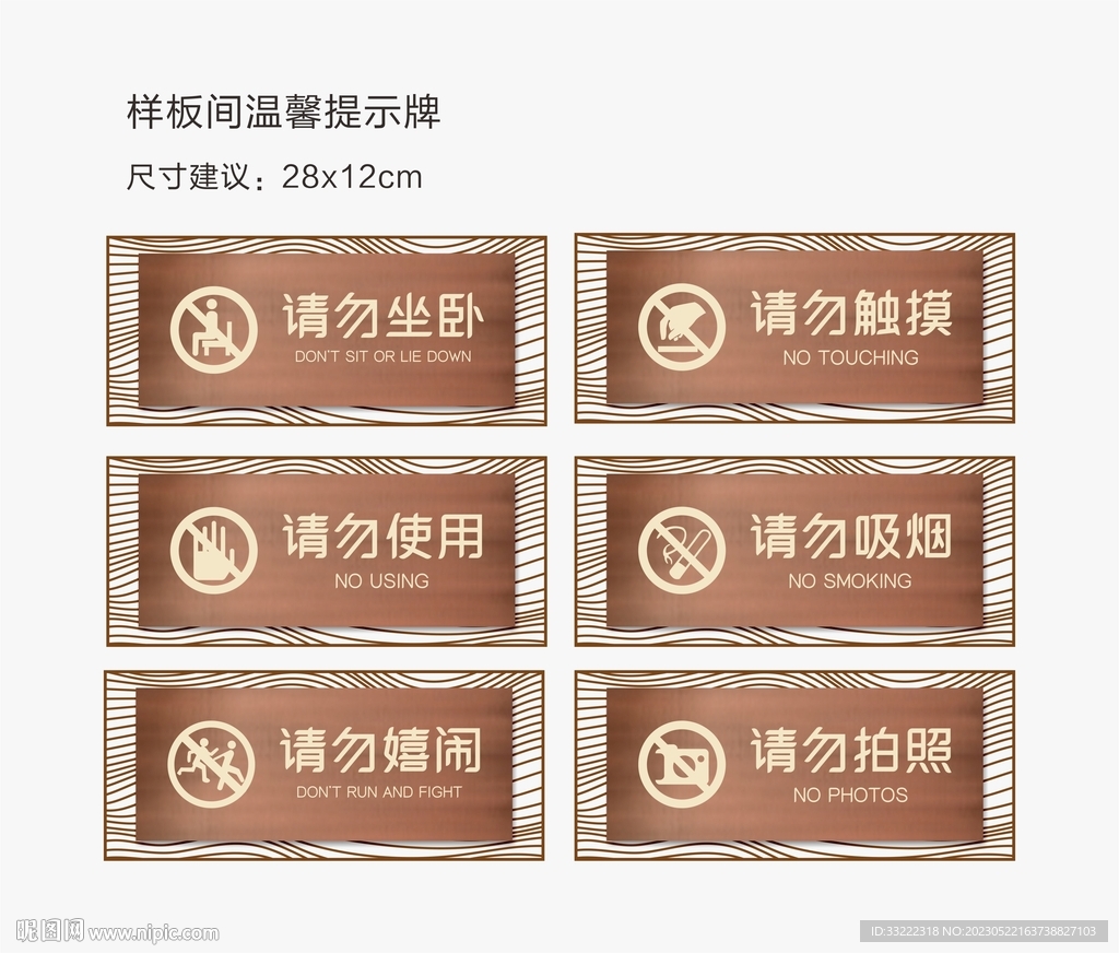 溫馨提示牌