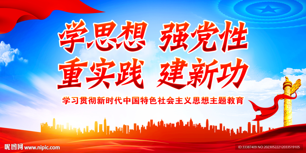 學(xué)思想強(qiáng)黨性標(biāo)語(yǔ)