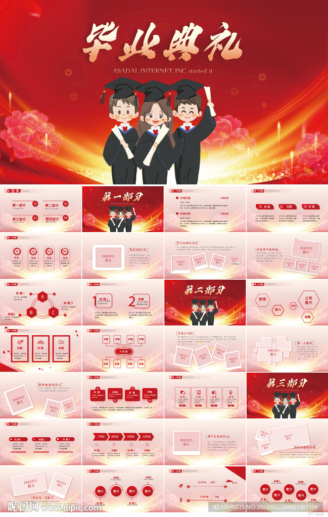 紅色喜慶畢業典禮通用動態PPT