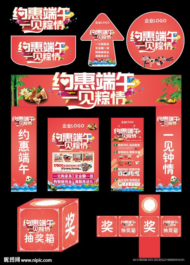 端午促銷活動