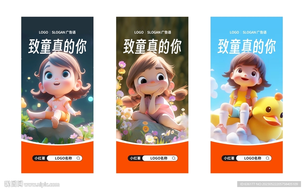 六一兒童節(jié)運營海報
