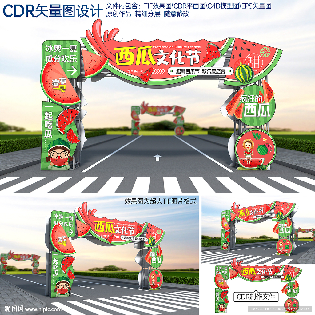 西瓜節拱門