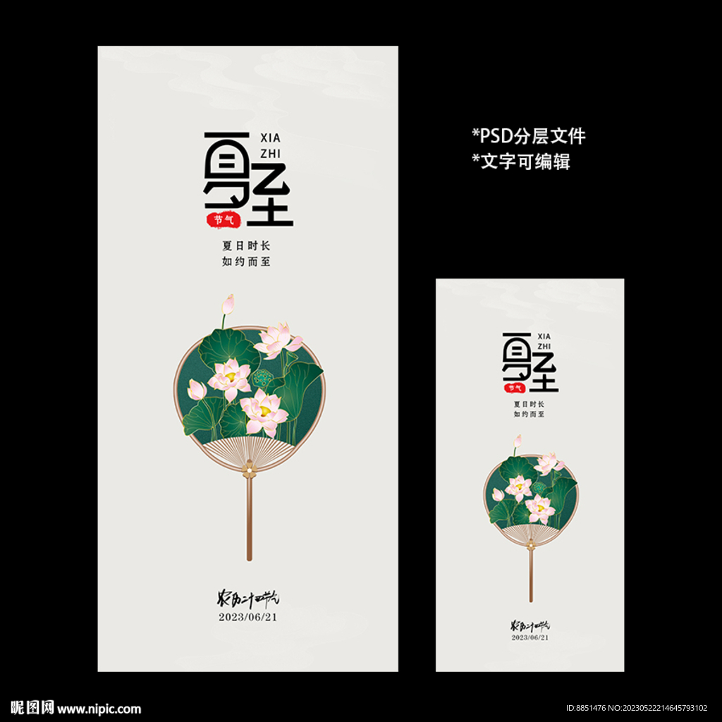 二十四節氣夏至