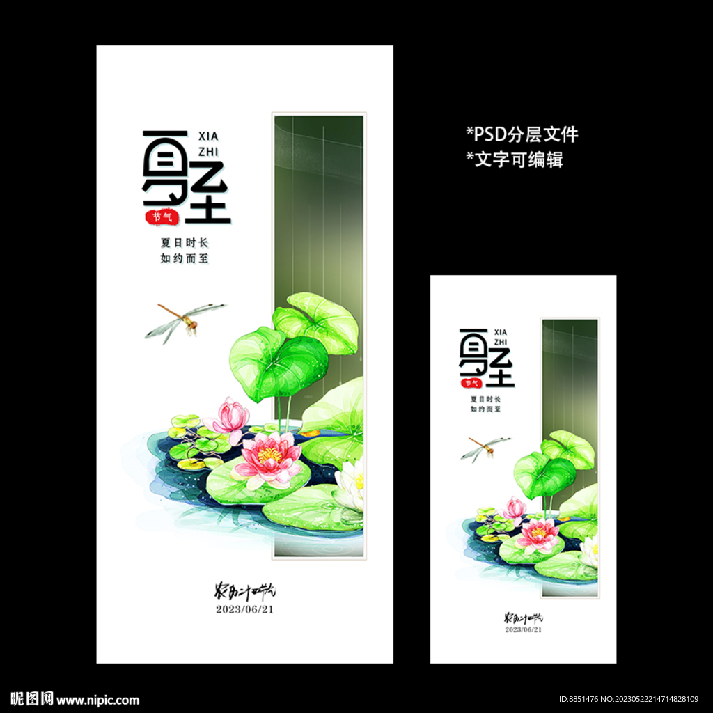 二十四節氣夏至