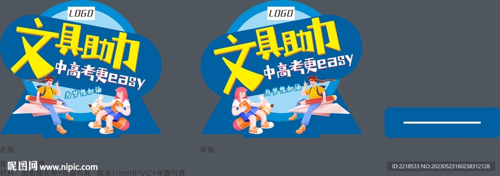 中高考立牌