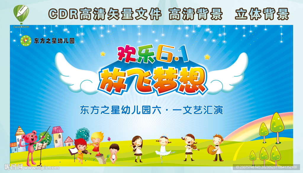 歡樂六一 放飛夢想圖片