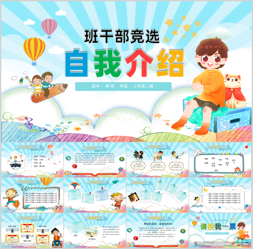 小學(xué)生自我介紹