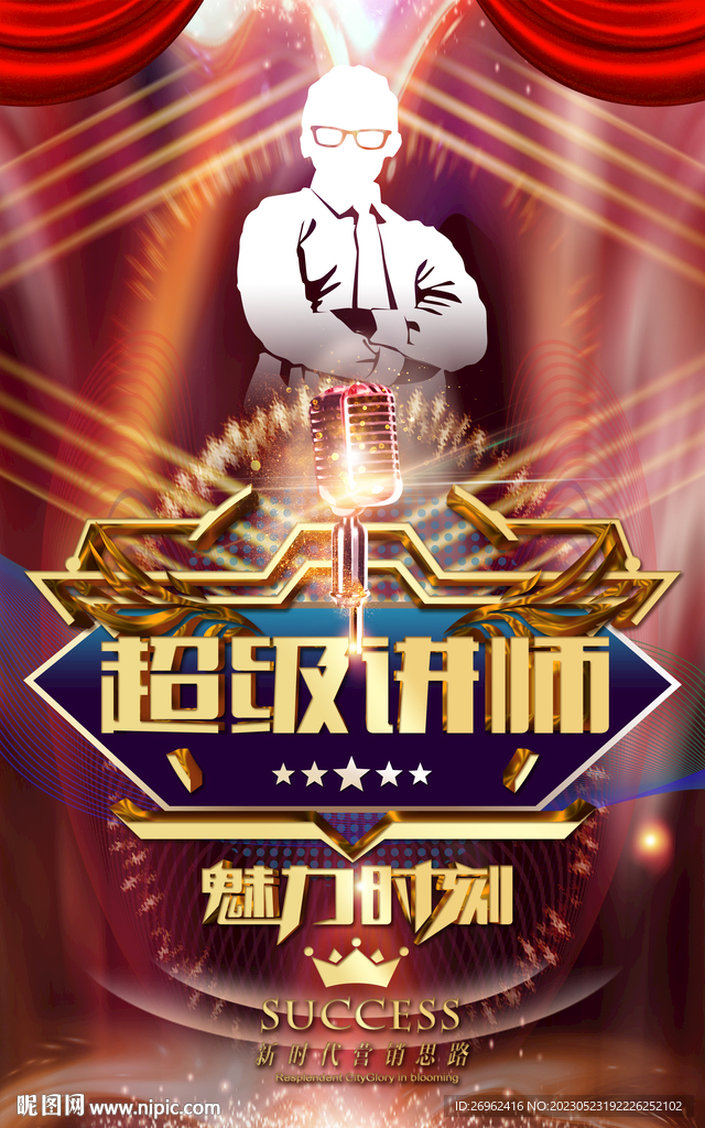 超級講師