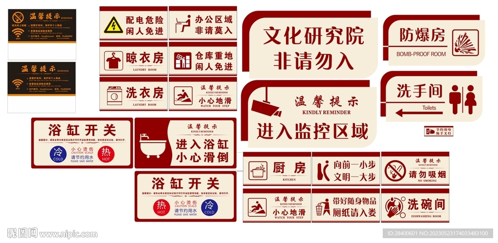 溫馨提示標志牌