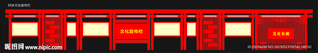 紅色宣傳欄