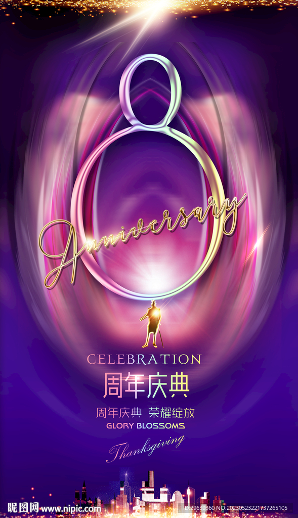 8周年
