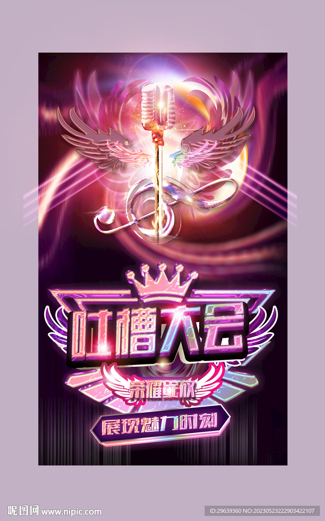 吐槽大會