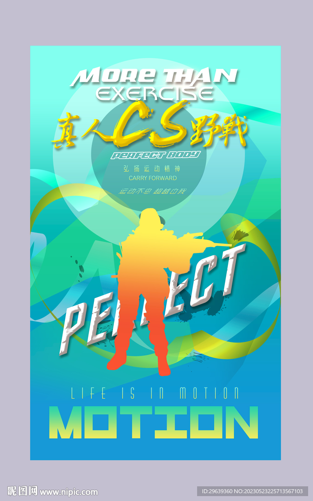 真人CS