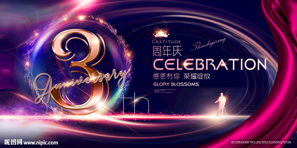 3周年