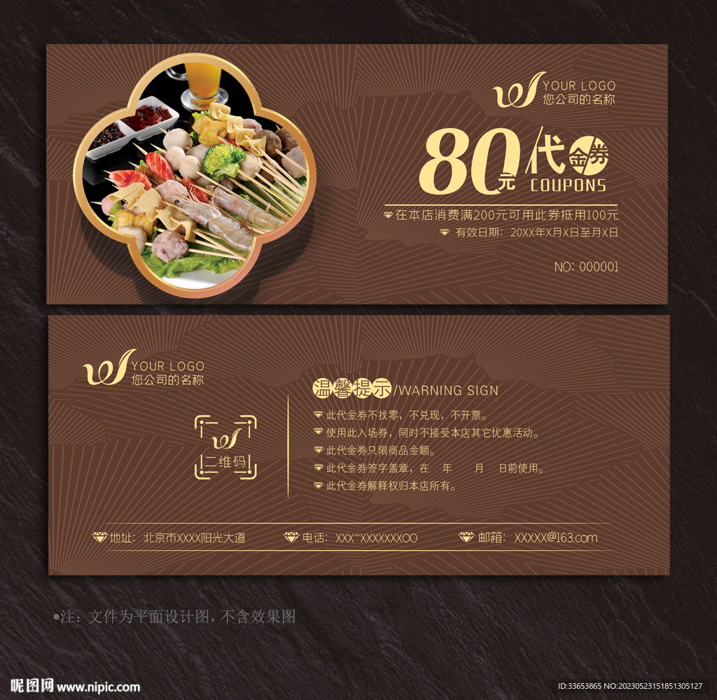 麻辣燙代金券