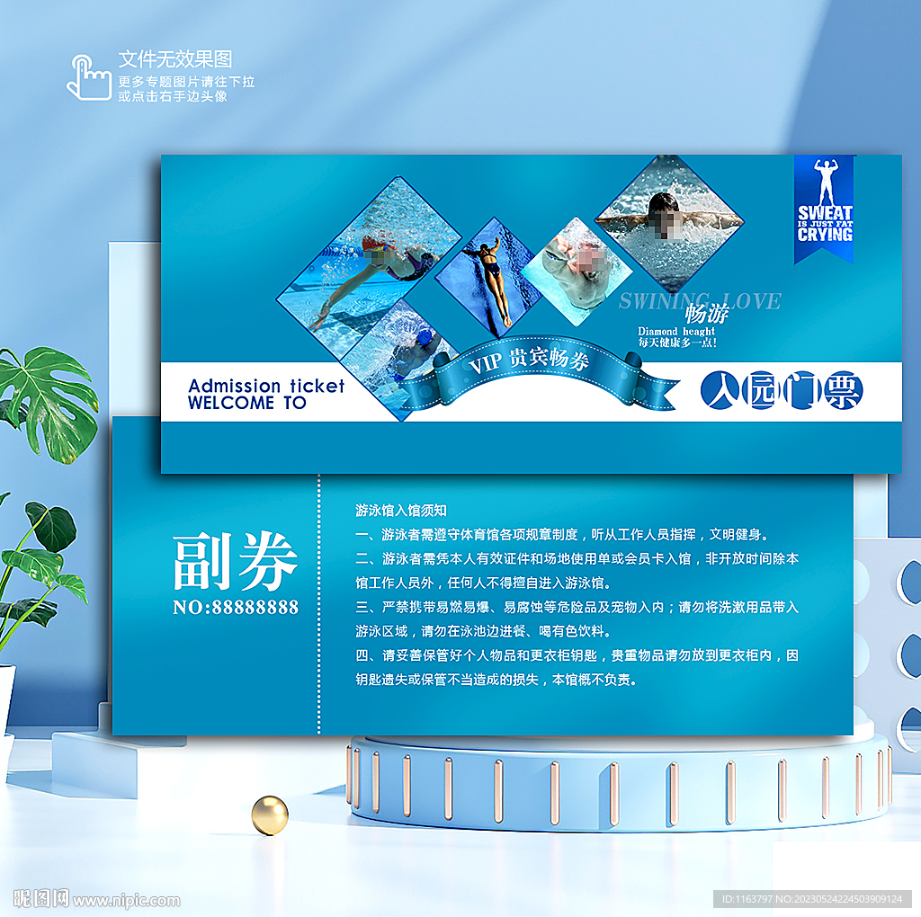 游泳館代金券