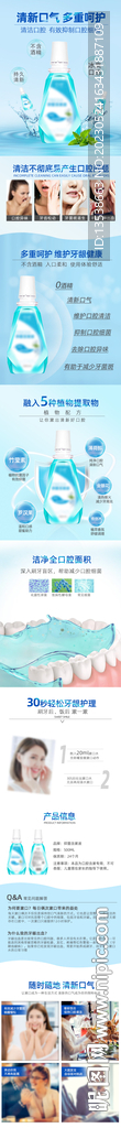 漱口水 詳情頁
