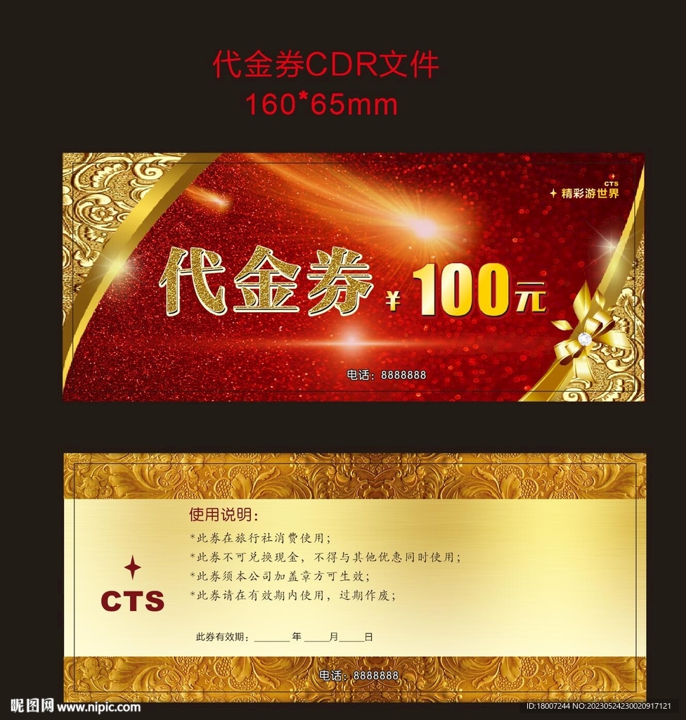 金色代金券