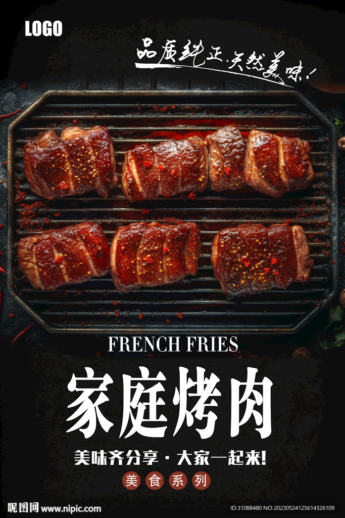 家庭烤肉海報