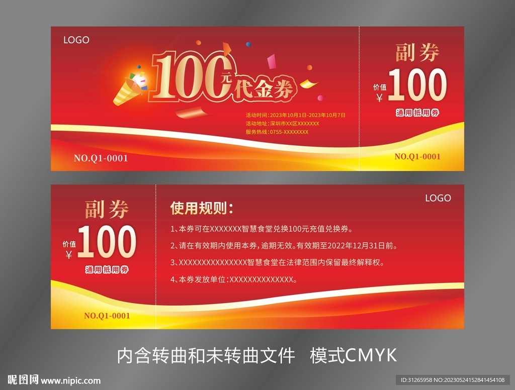 紅色代金券
