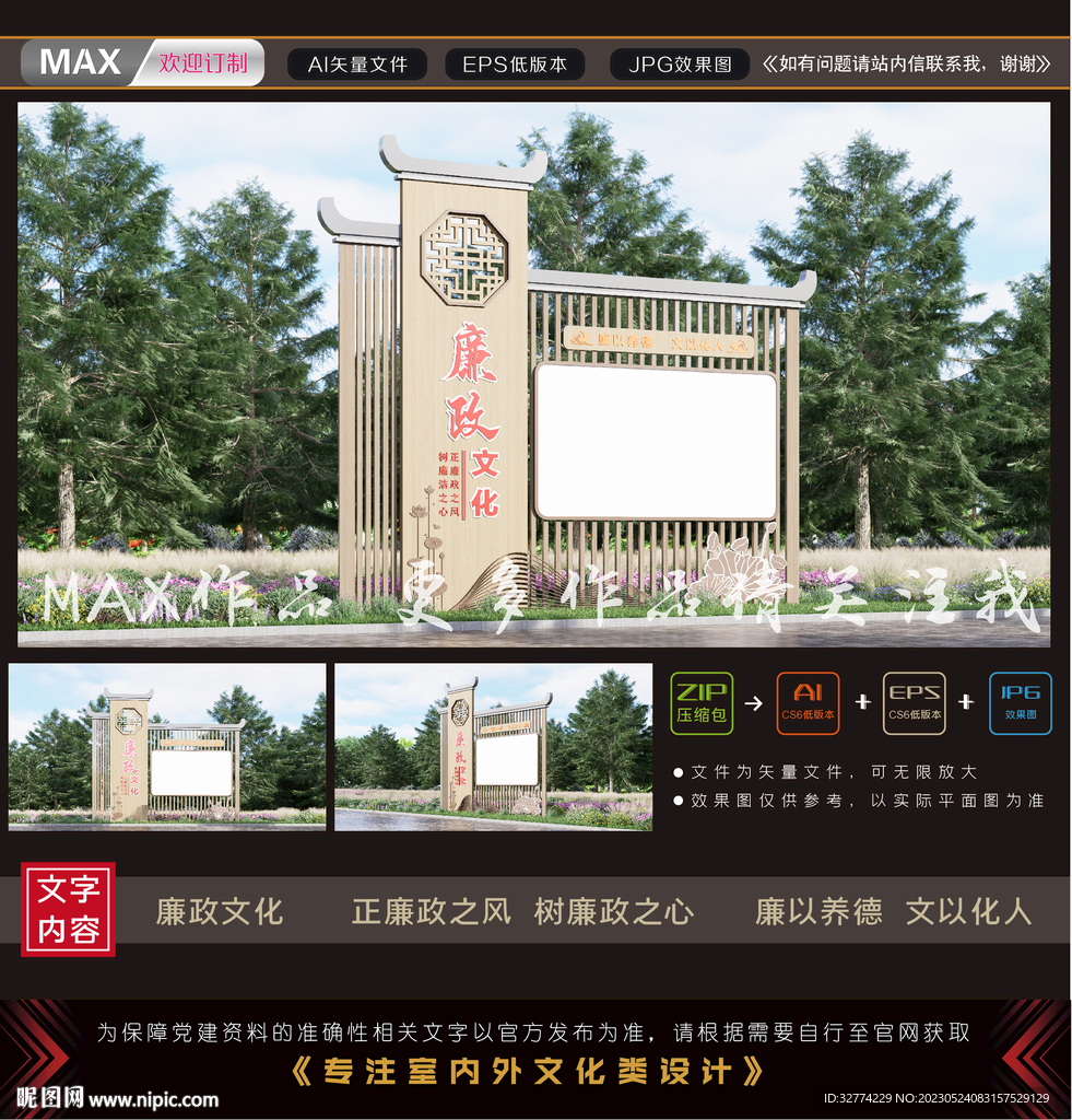 廉政宣傳欄圖片