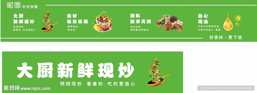 中式快餐店灯箱海报