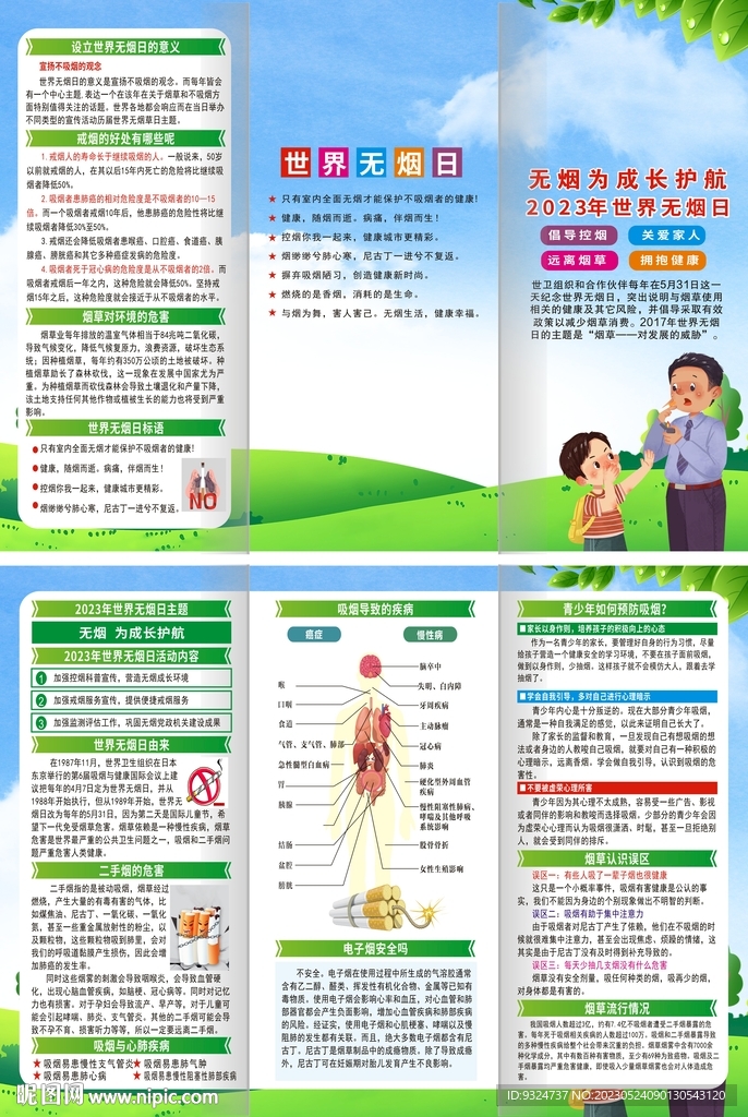 世界無煙日三折頁