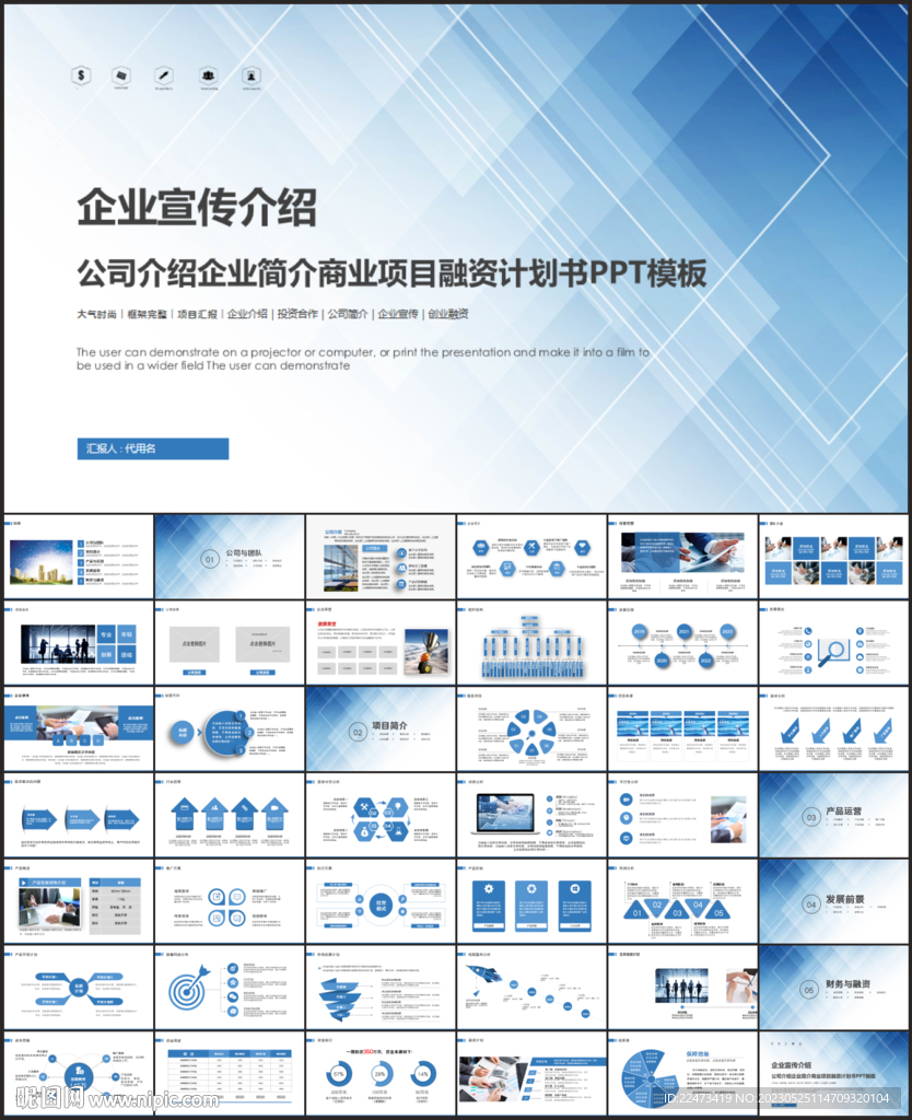 企業(yè)宣傳介紹PPT模板