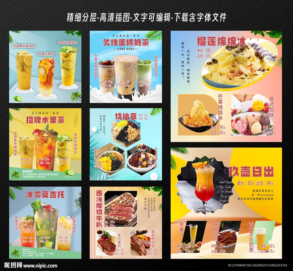 奶茶海報(bào)