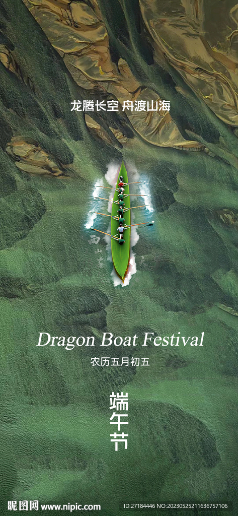 端午節(jié)節(jié)日海報(bào)