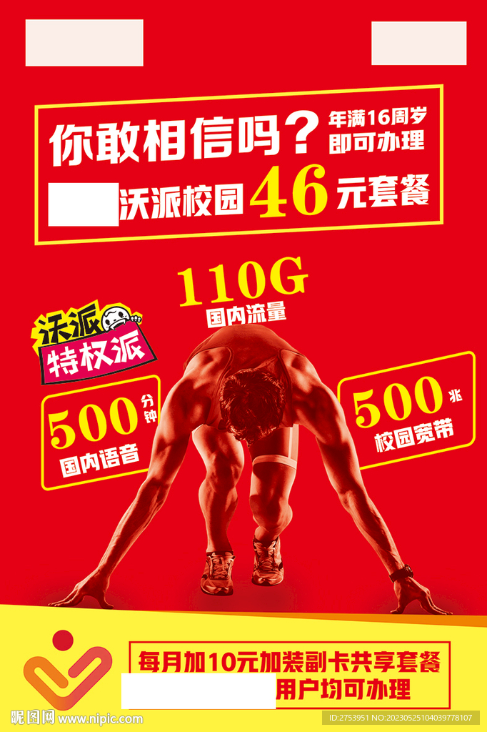派沃校園