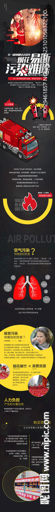 禁放煙花長圖