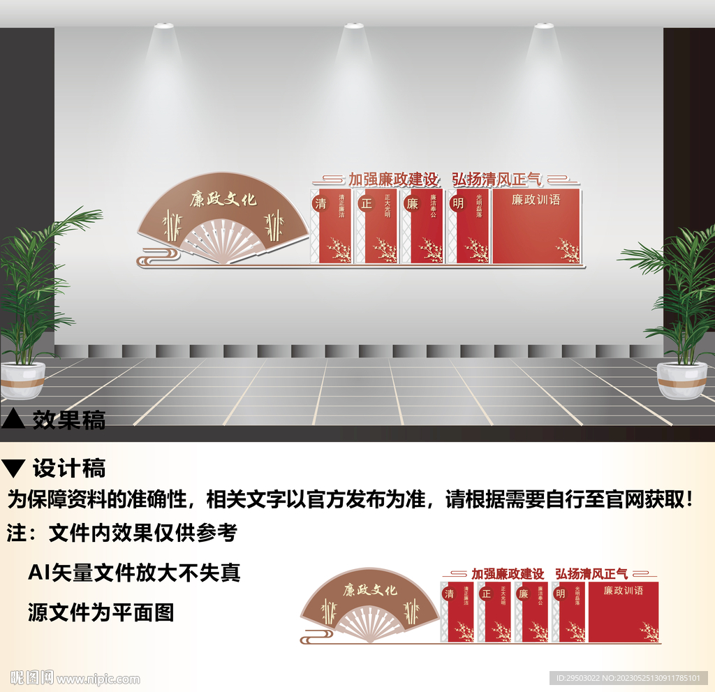 廉政文化墻