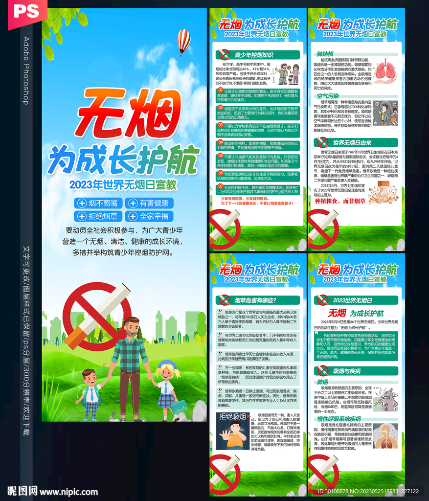 世界無煙日X展架