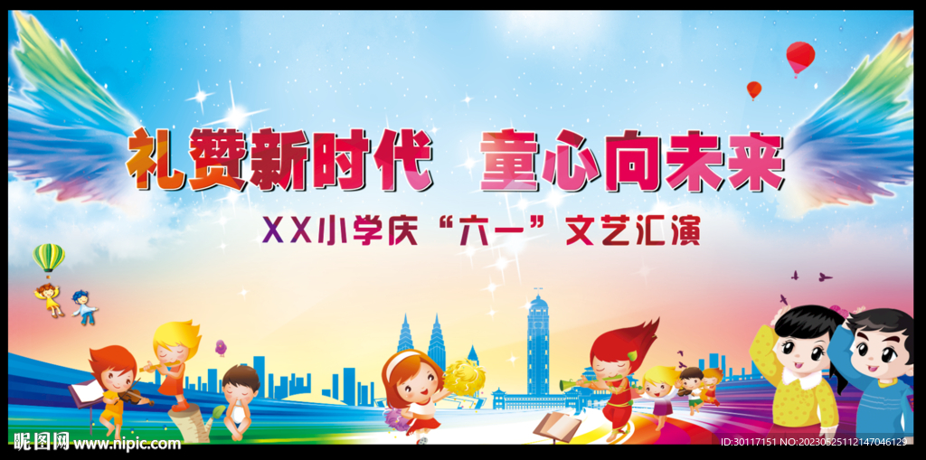 六一兒童節幕布幼兒園小學會幕布