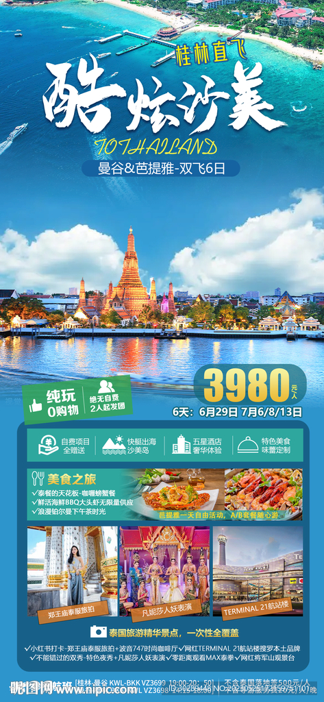 泰國旅游海報(bào)